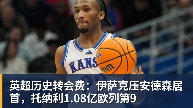 皇马4:1皇家社会比赛6大有趣数字:穆帅伯纳乌主场11场不败,皇马西甲联赛10不败 - 米兰体育-米兰milan(中国)