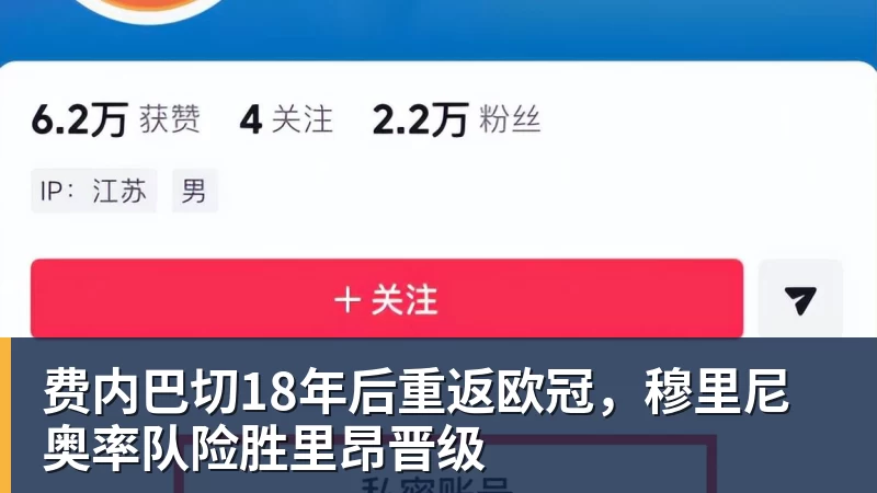 米兰体育费内巴切18年后重返欧冠，穆里尼奥率队险胜里昂晋级