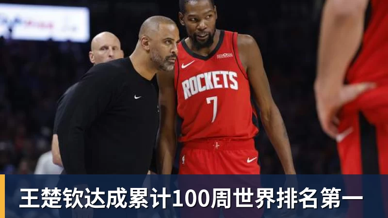 王楚钦达成累计100周世界排名第一