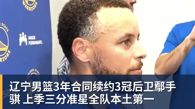 CBA最新消息!强力外援加盟山东男篮,广东宏远新星离队 - 米兰体育-米兰milan(中国)