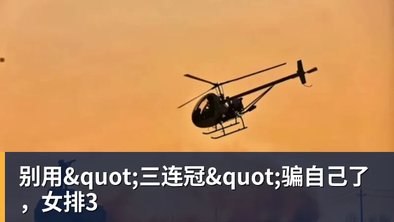 樊振东也在看TI?为上海TI送上祝福,热度直接破圈! - 米兰体育-米兰milan(中国)