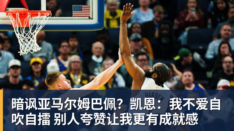 米兰体育暗讽亚马尔姆巴佩?凯恩:我不爱自吹自擂 别人夸赞让我更有成就感